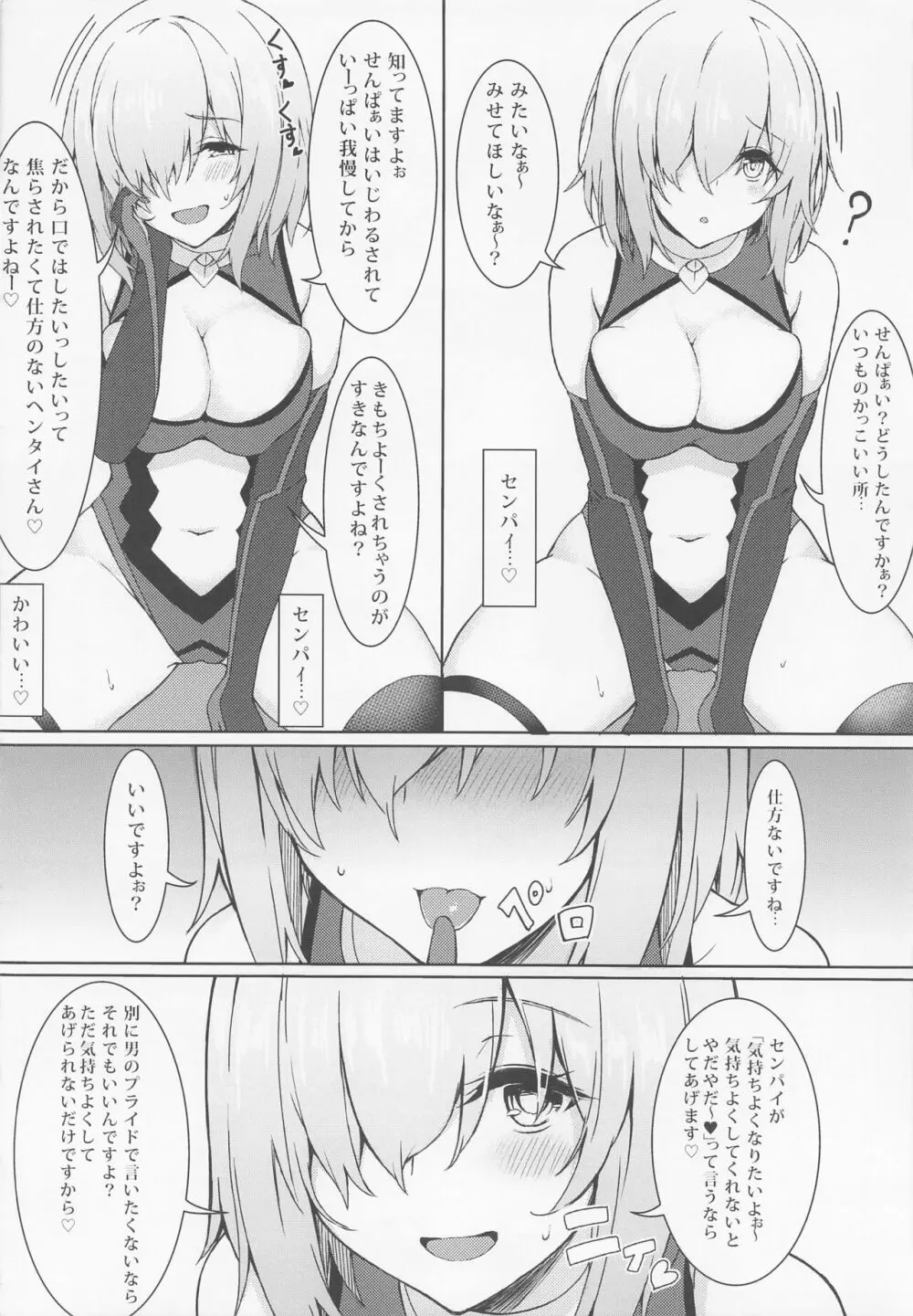 ましゅまろxぼっくす Page.41