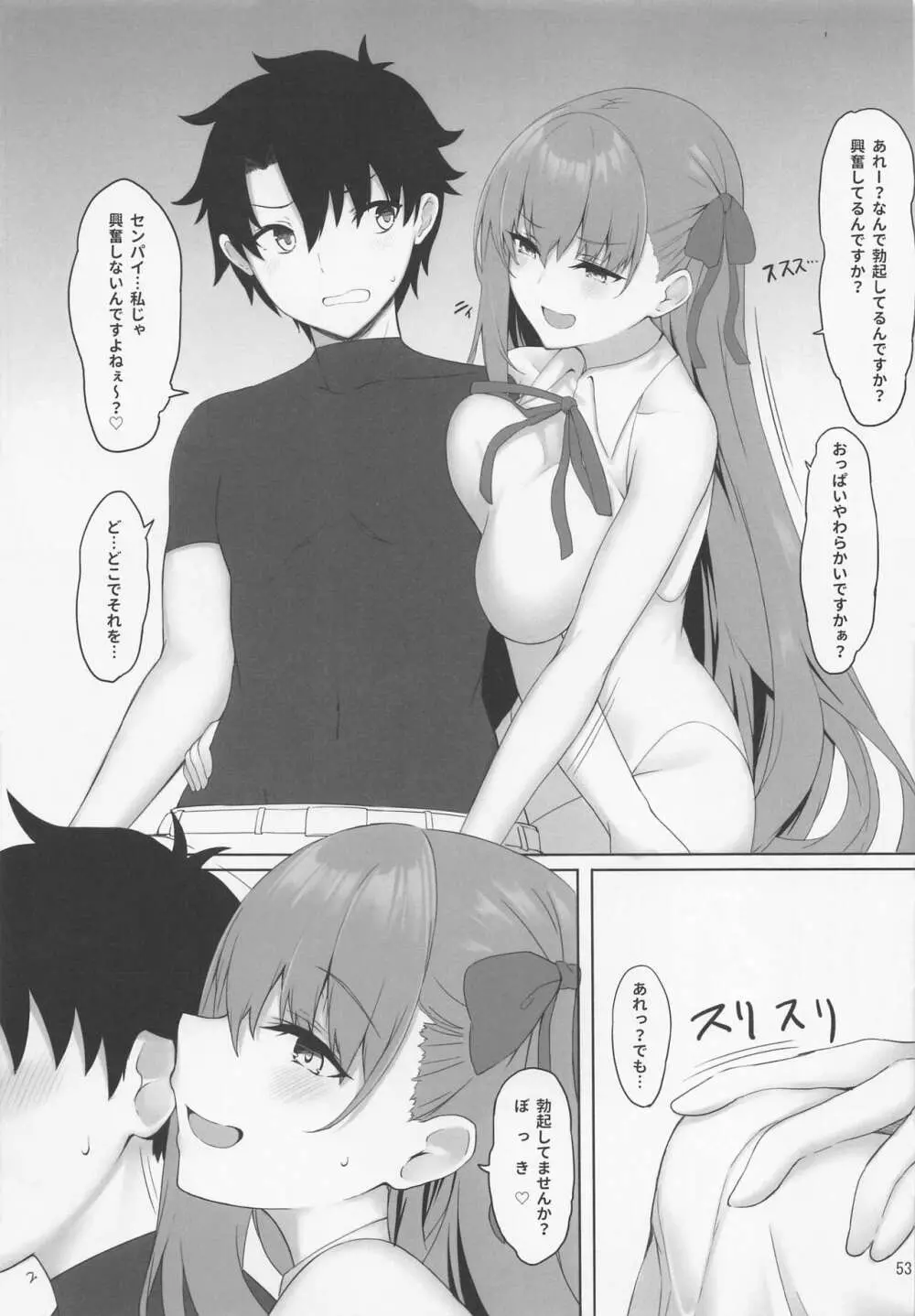 ましゅまろxぼっくす Page.52