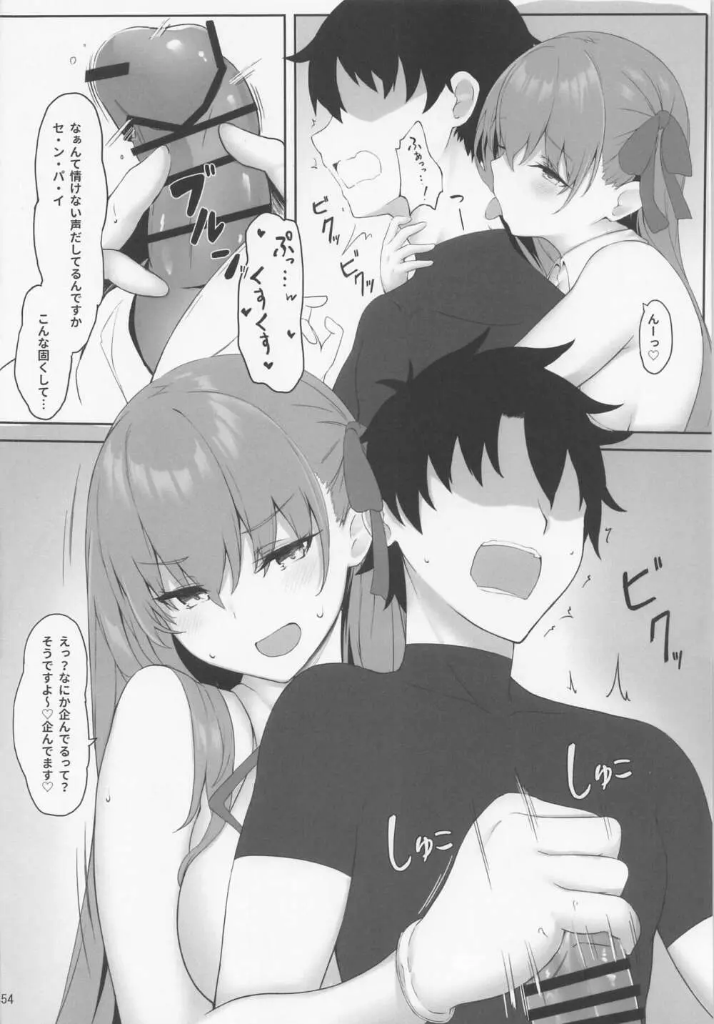 ましゅまろxぼっくす Page.53