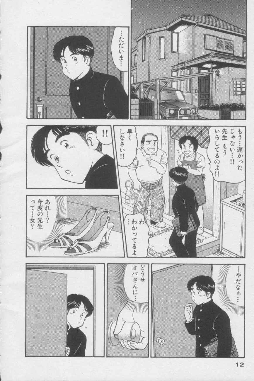 いかせてティーチャー Page.12