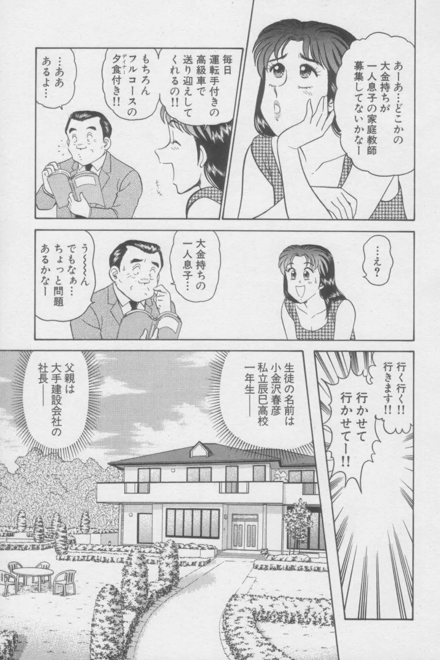 いかせてティーチャー Page.129