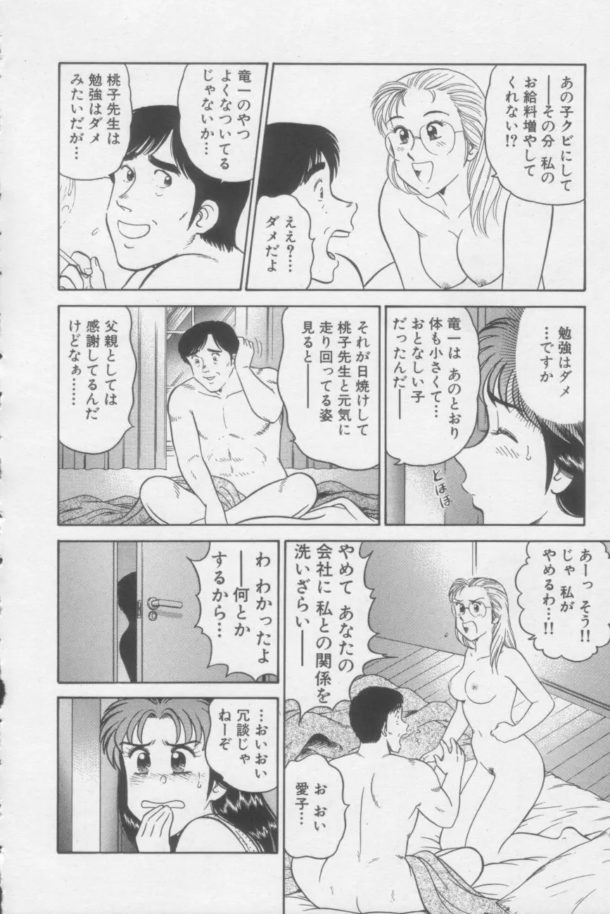 いかせてティーチャー Page.154