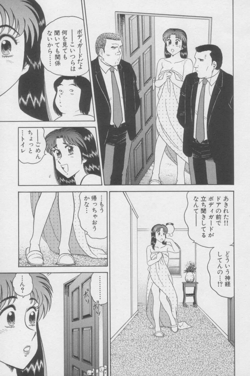 いかせてティーチャー Page.177