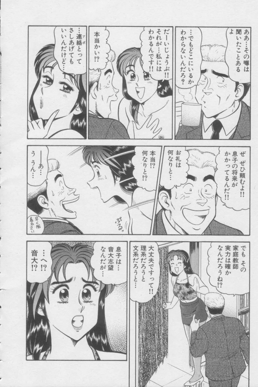 いかせてティーチャー Page.32