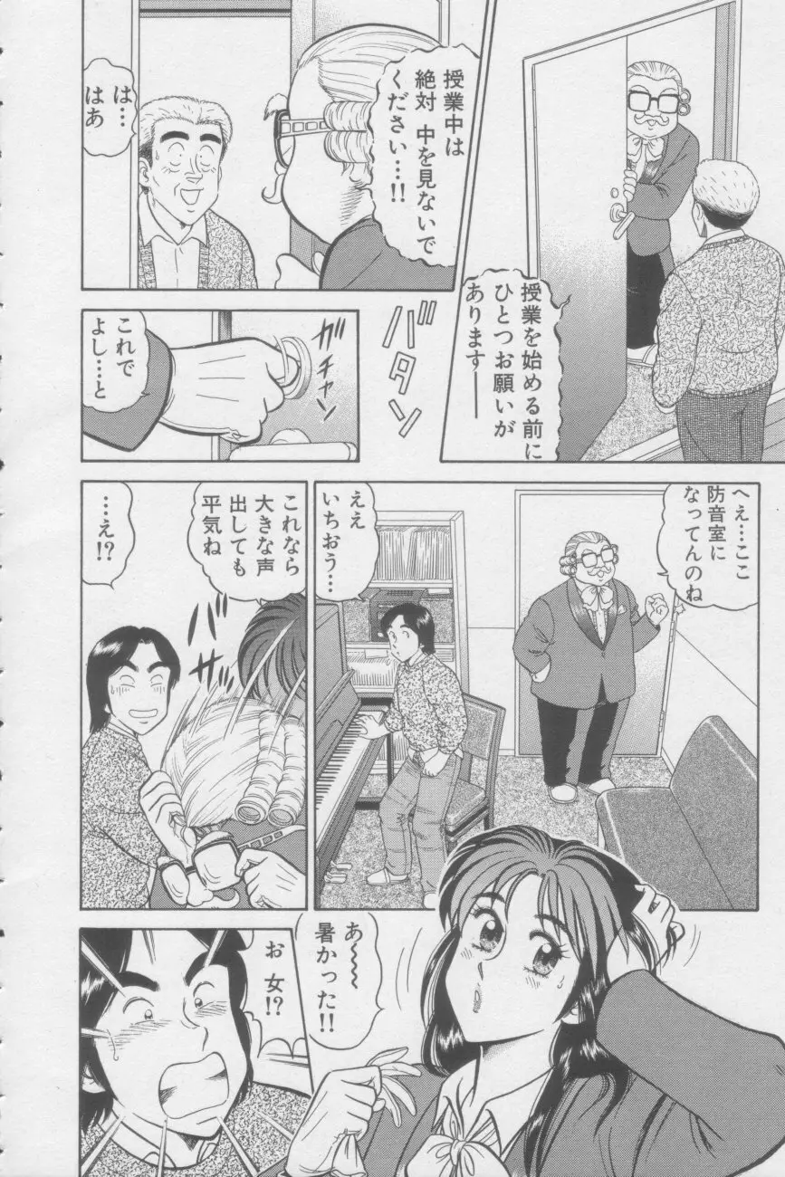 いかせてティーチャー Page.34