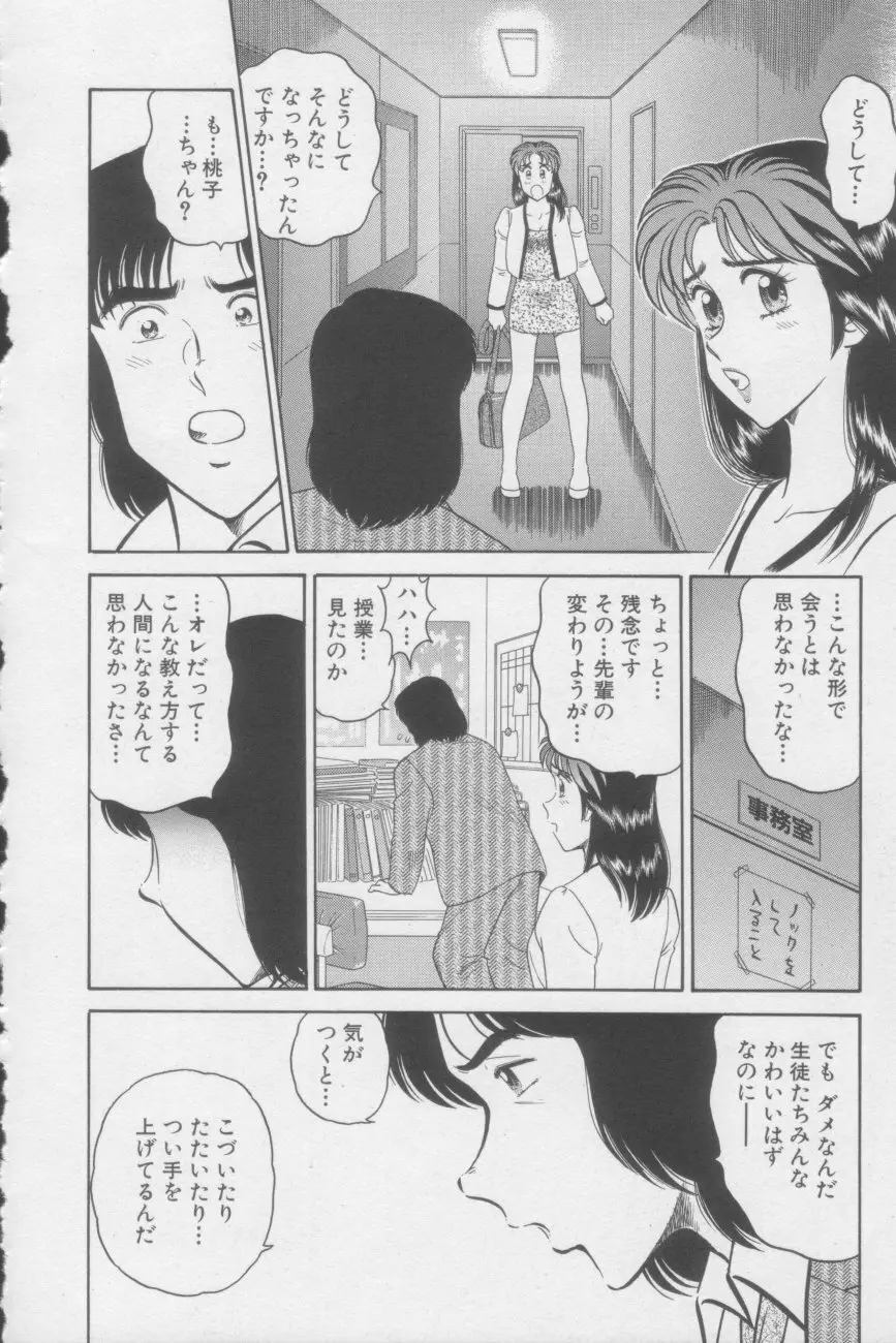 いかせてティーチャー Page.58