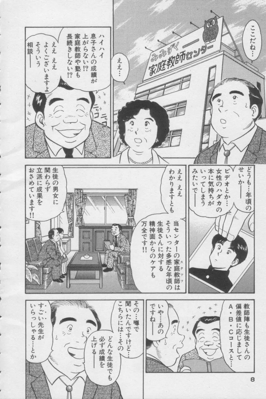 いかせてティーチャー Page.8