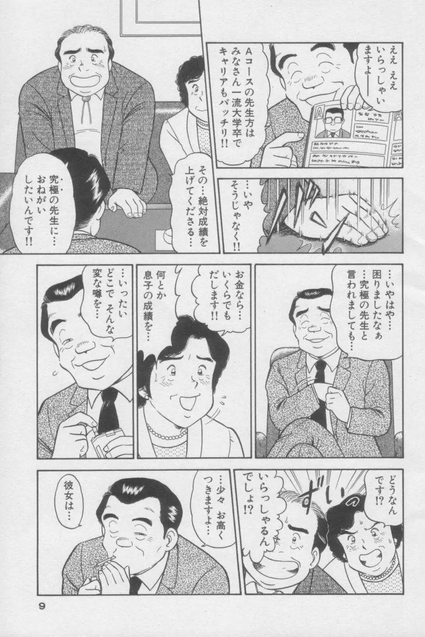 いかせてティーチャー Page.9