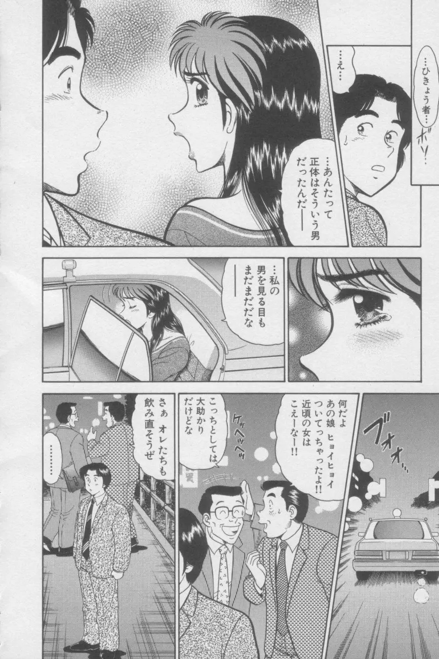 いかせてティーチャー Page.96