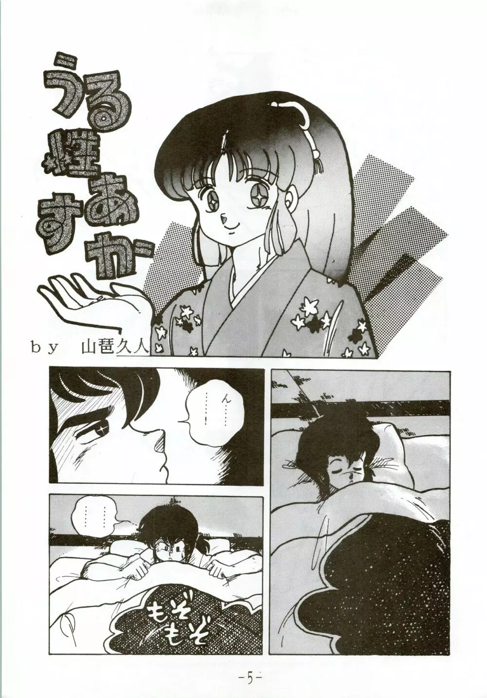 甲冑伝説 Page.5