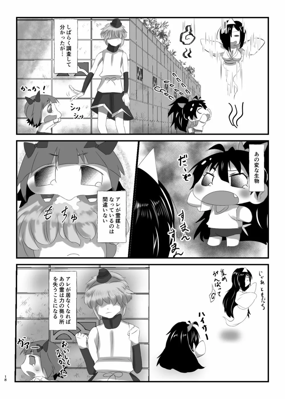 ぷちますのエロほん! Page.17