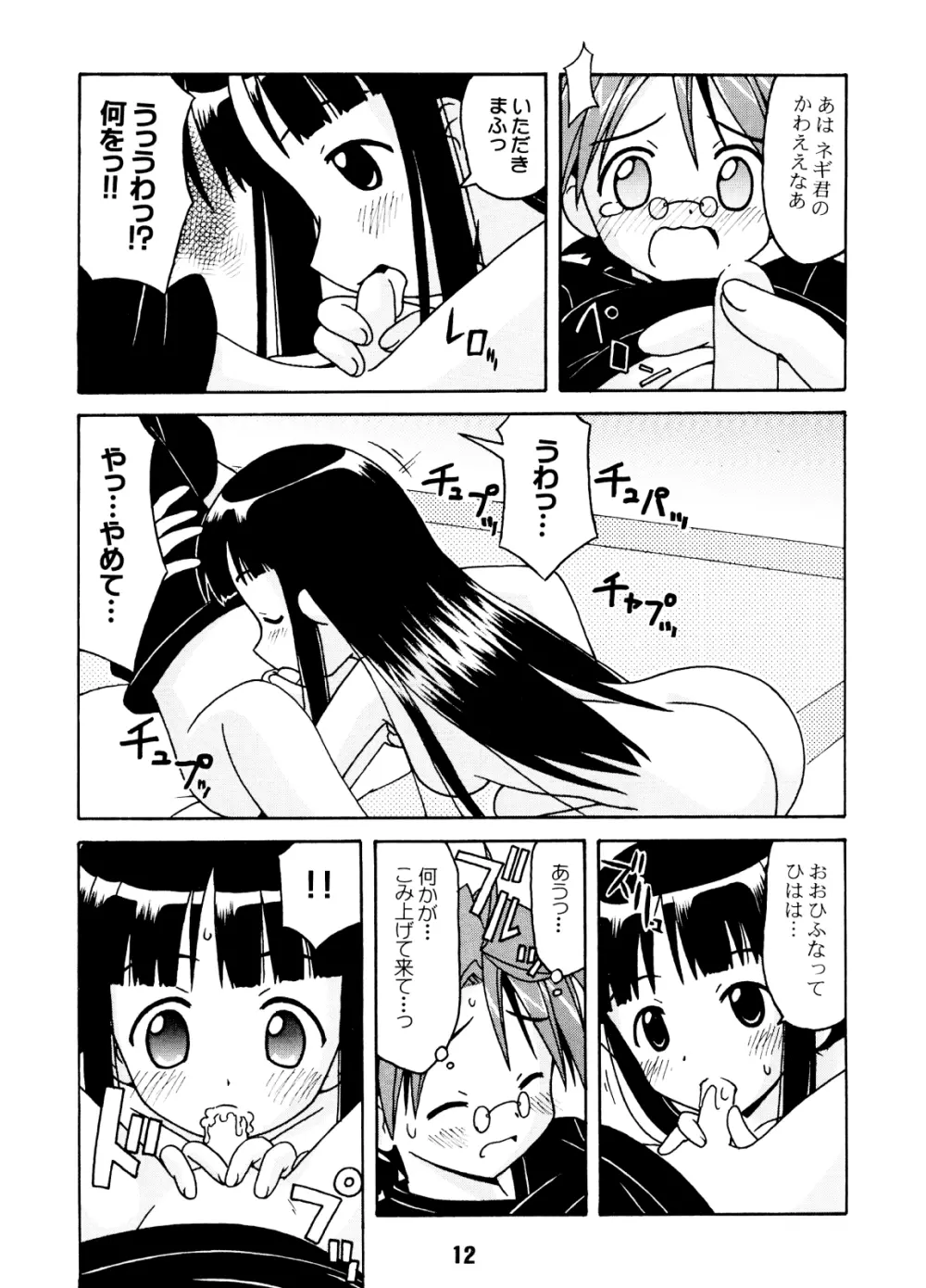 ネギな。 Page.11