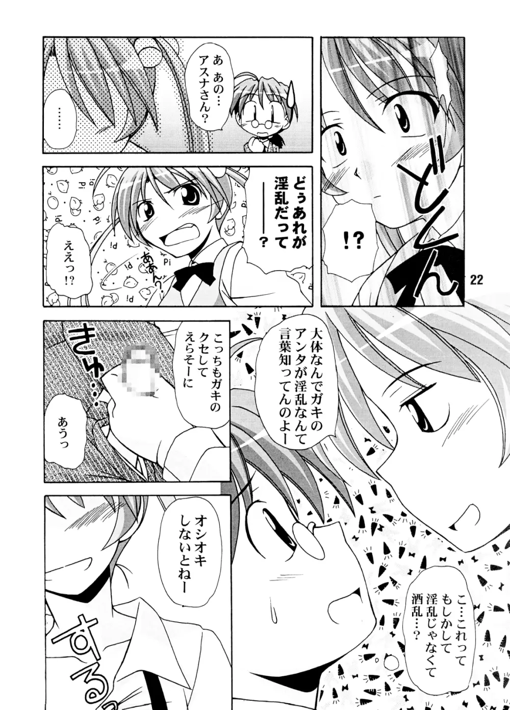 ネギな。 Page.21