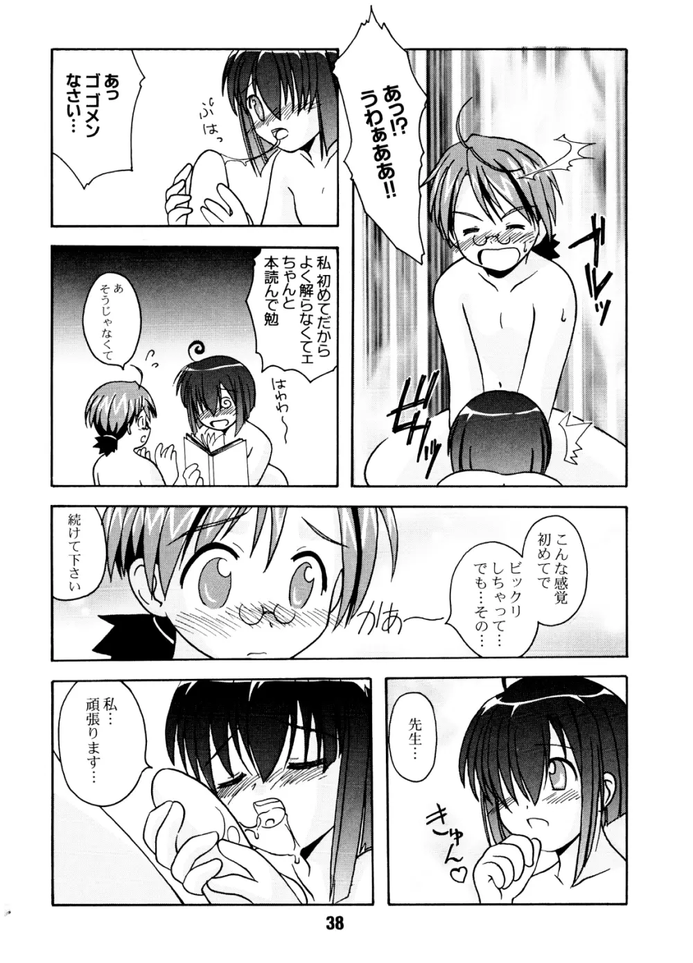 ネギな。 Page.37