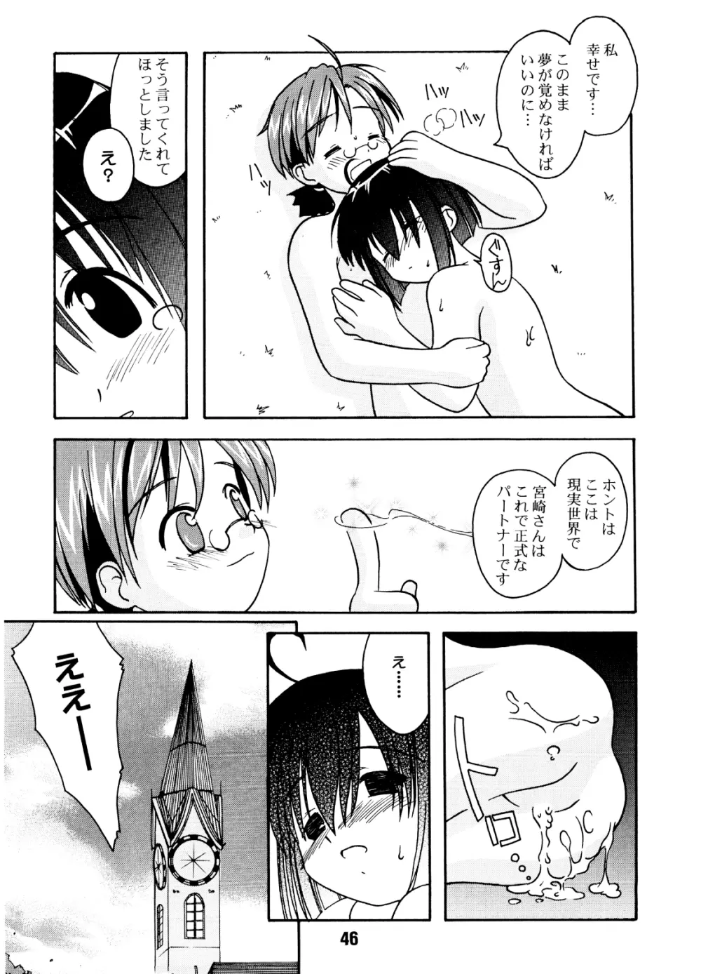 ネギな。 Page.45