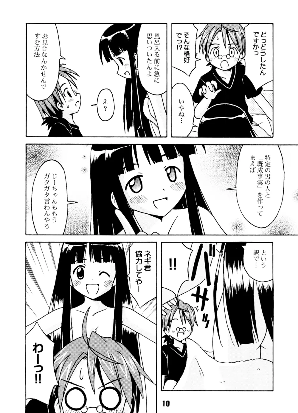 ネギな。 Page.9