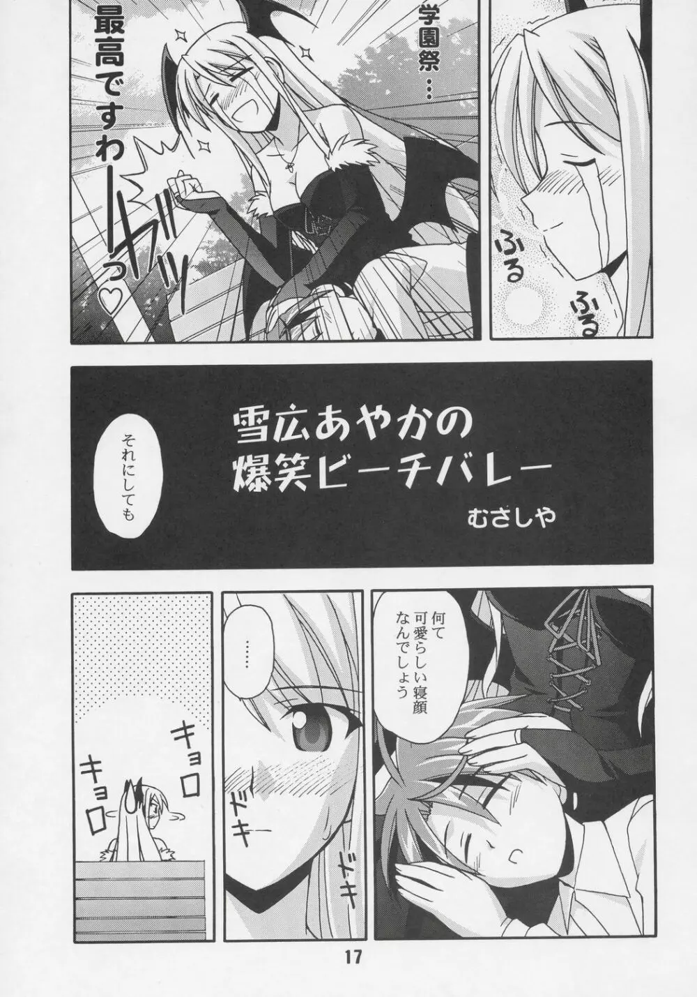 ネギな。6 Page.16