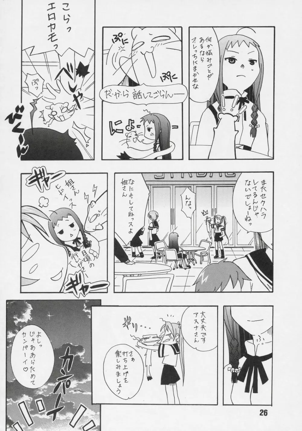 ネギな。6 Page.25