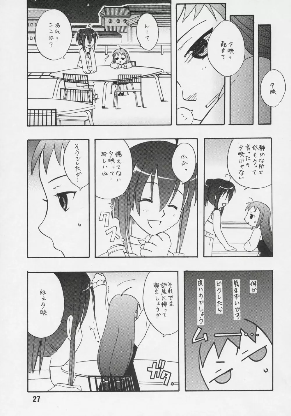 ネギな。6 Page.26