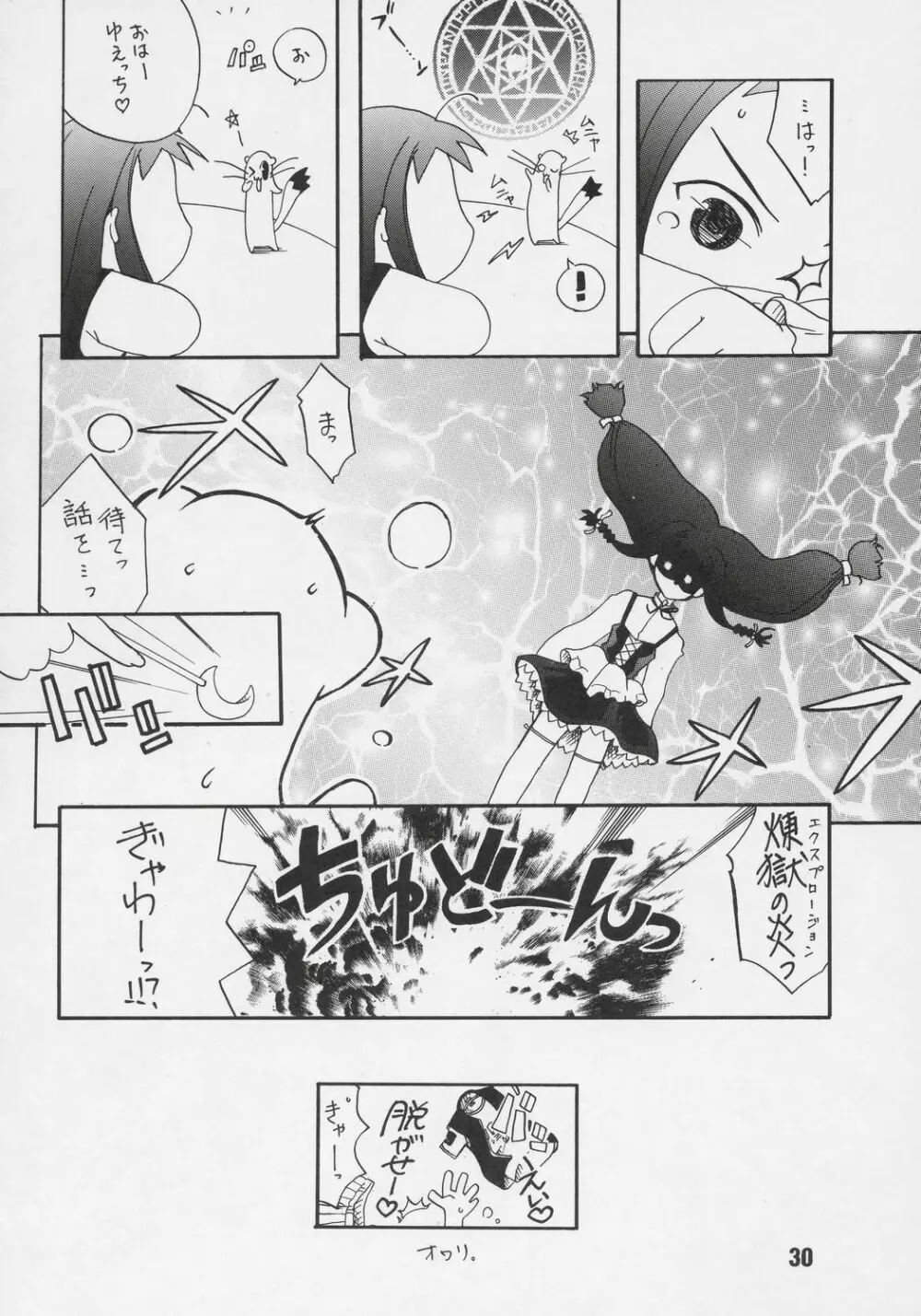 ネギな。6 Page.29