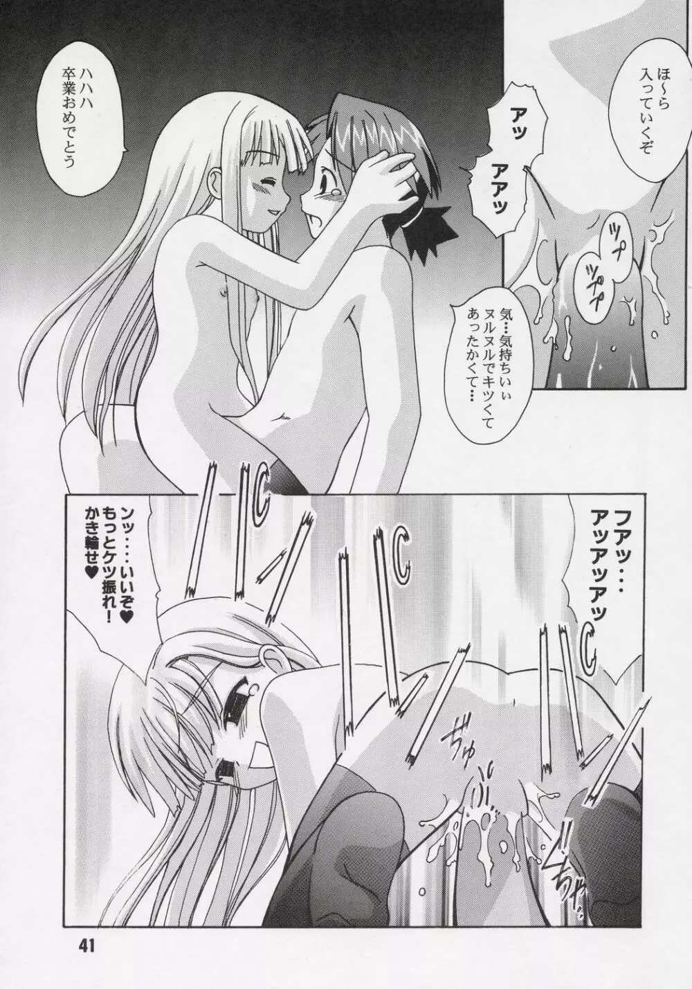 ネギな。6 Page.40