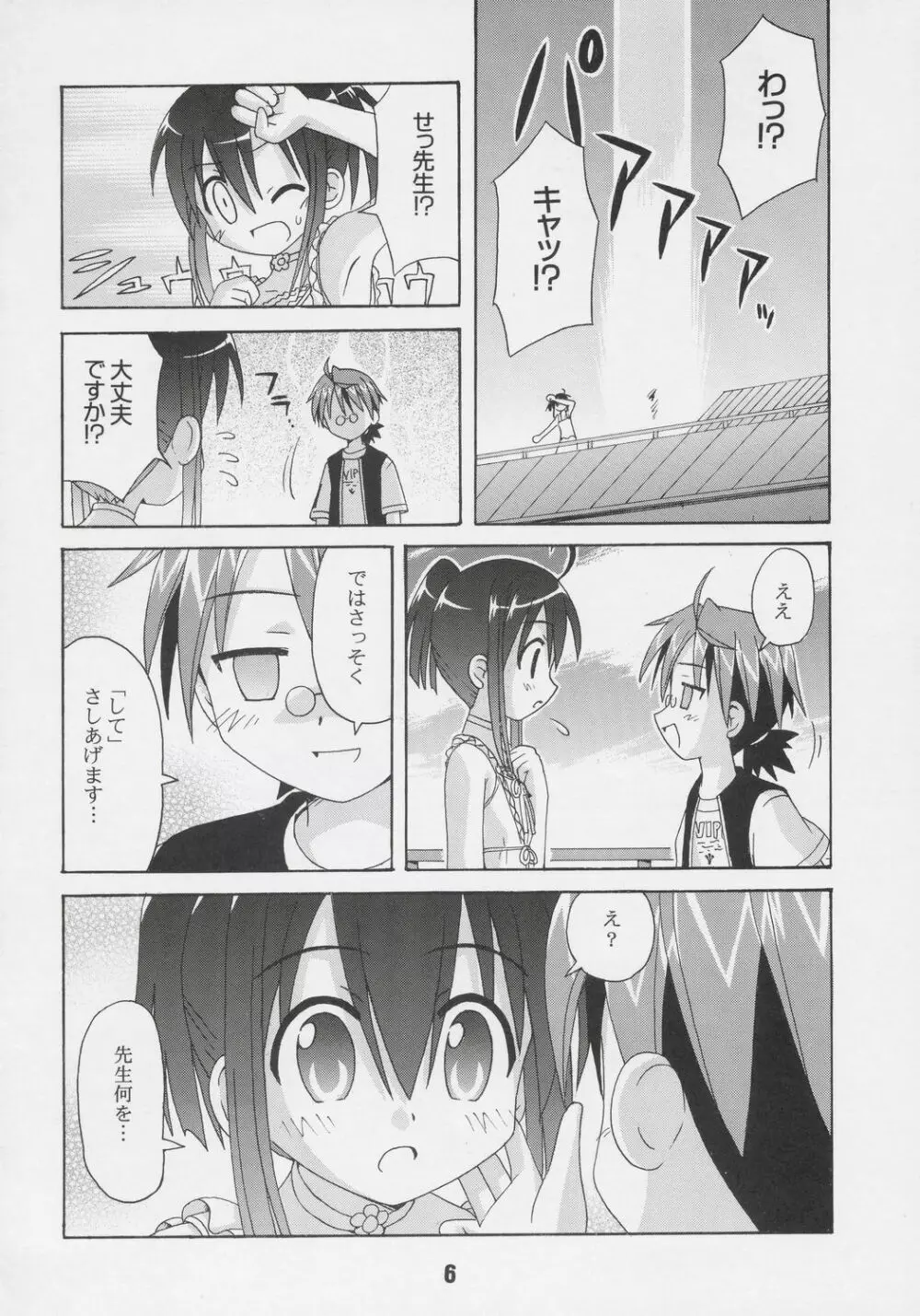 ネギな。6 Page.5