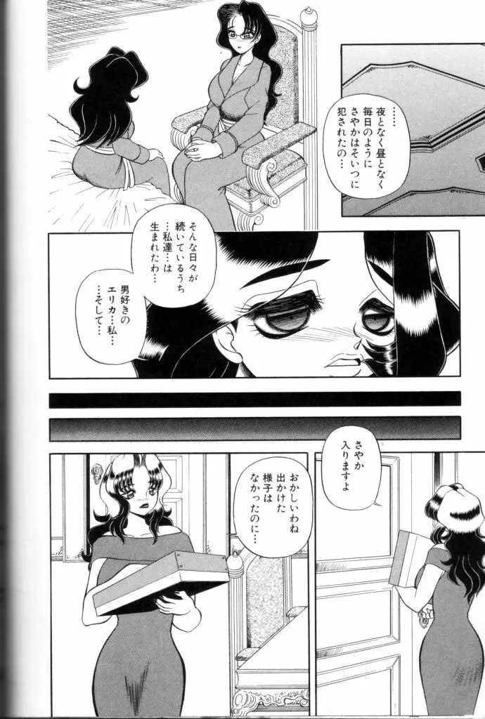 罪と罰の牢獄 Page.109