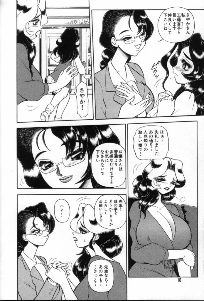 罪と罰の牢獄 Page.11