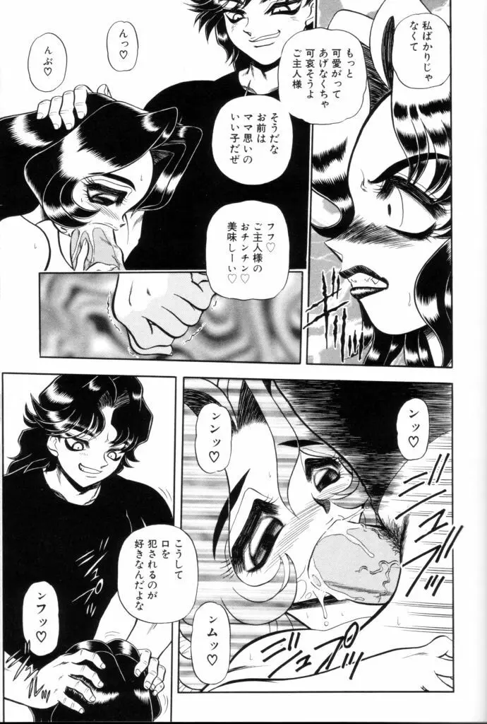 罪と罰の牢獄 Page.112