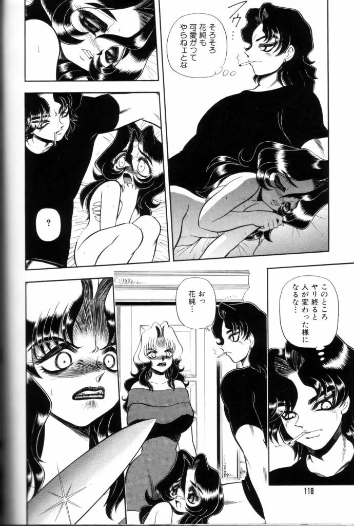 罪と罰の牢獄 Page.119