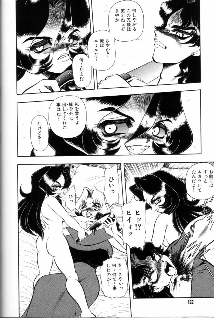 罪と罰の牢獄 Page.123