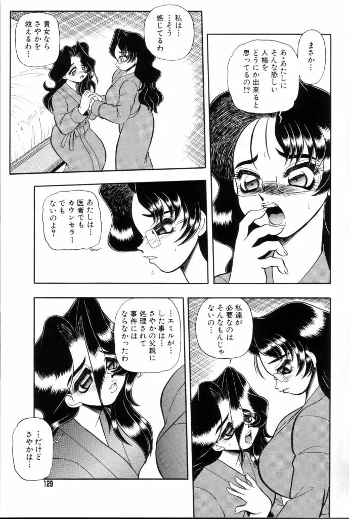 罪と罰の牢獄 Page.130