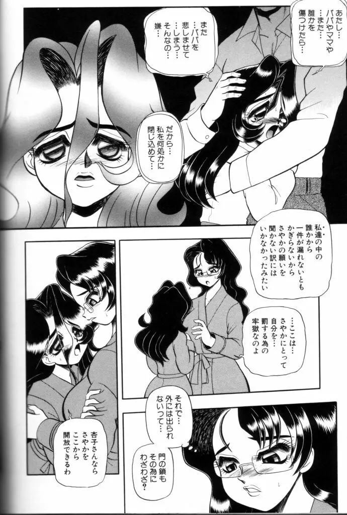 罪と罰の牢獄 Page.131