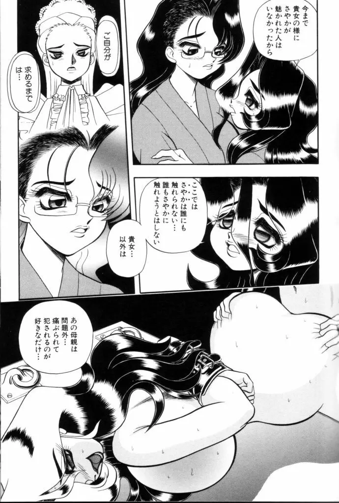 罪と罰の牢獄 Page.132