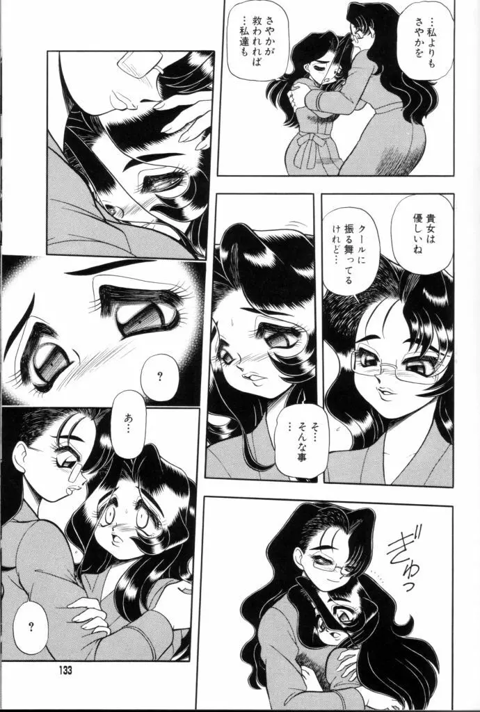 罪と罰の牢獄 Page.134