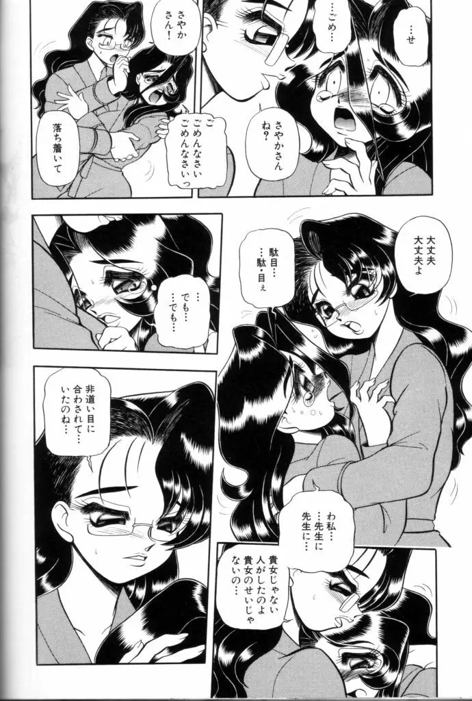 罪と罰の牢獄 Page.135