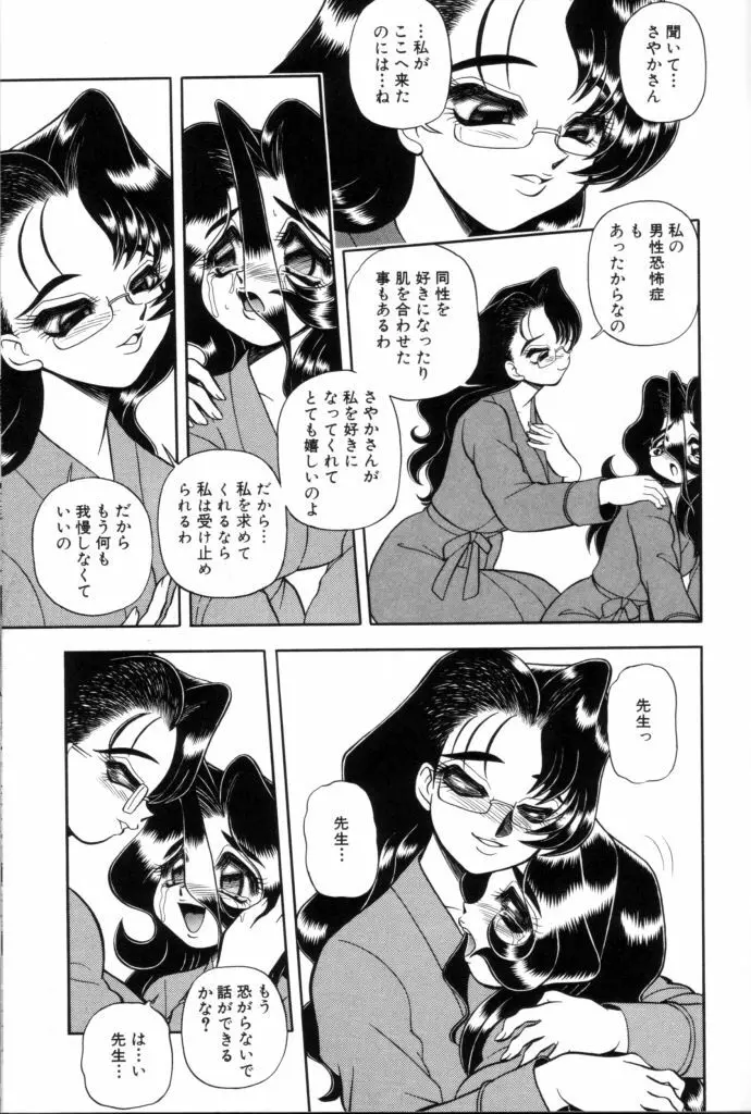 罪と罰の牢獄 Page.138