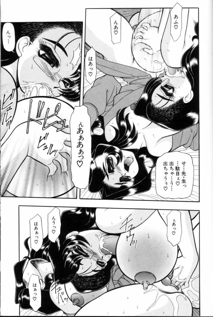 罪と罰の牢獄 Page.142