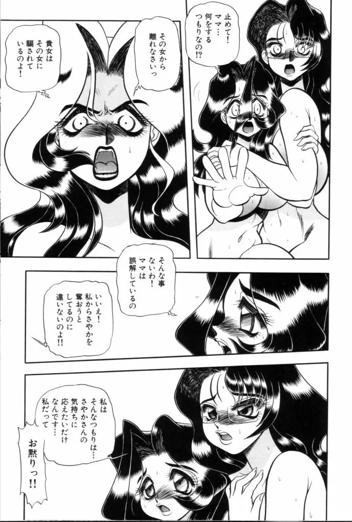 罪と罰の牢獄 Page.150