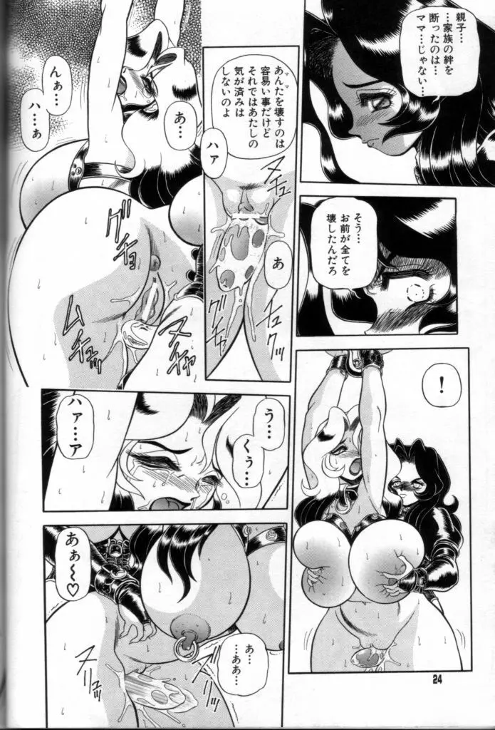 罪と罰の牢獄 Page.25