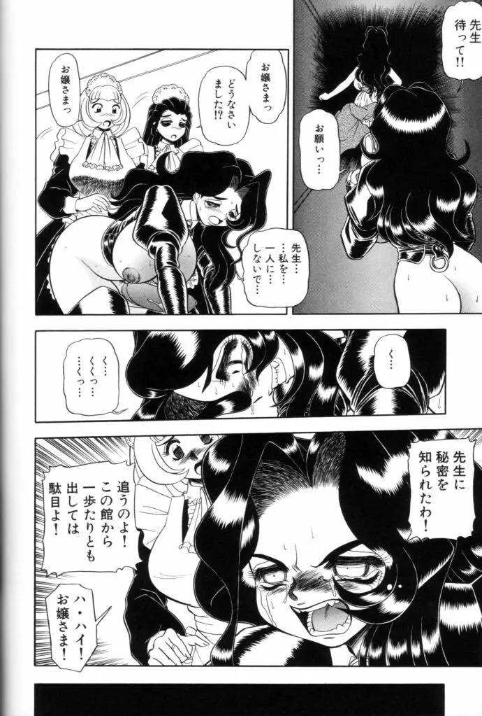 罪と罰の牢獄 Page.47