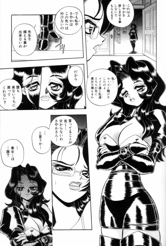 罪と罰の牢獄 Page.50