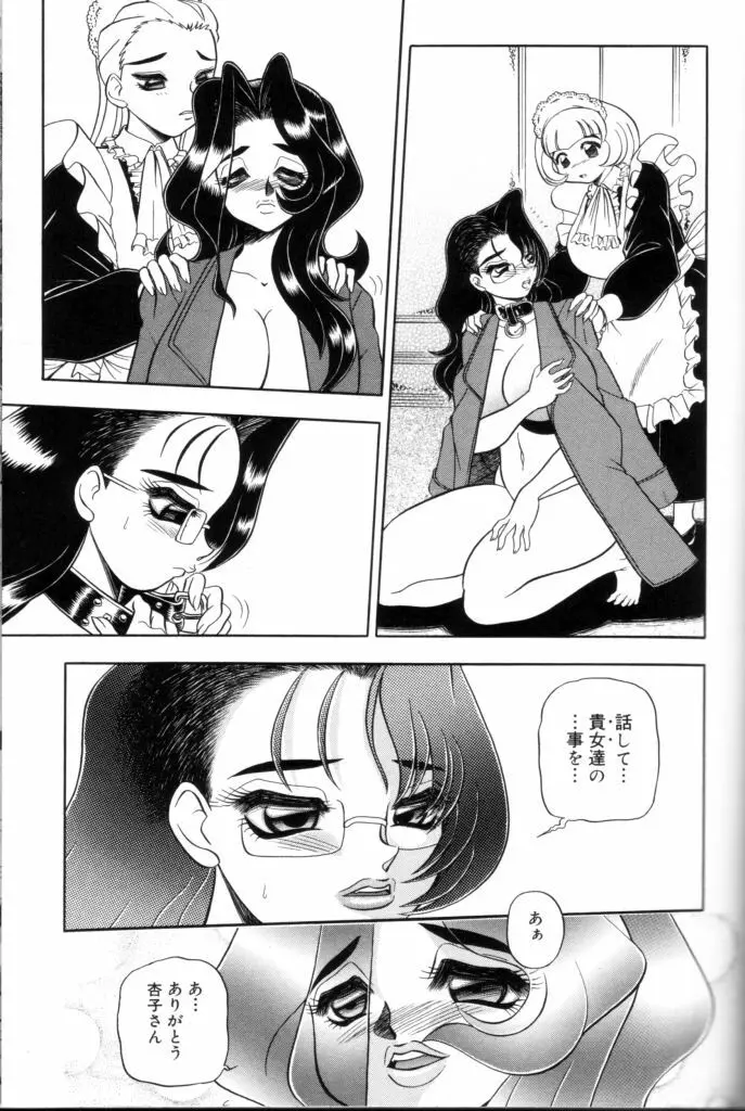 罪と罰の牢獄 Page.76