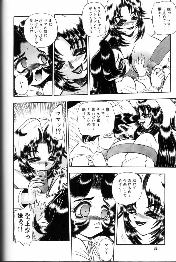 罪と罰の牢獄 Page.79