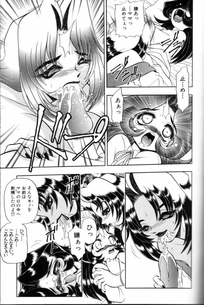 罪と罰の牢獄 Page.80