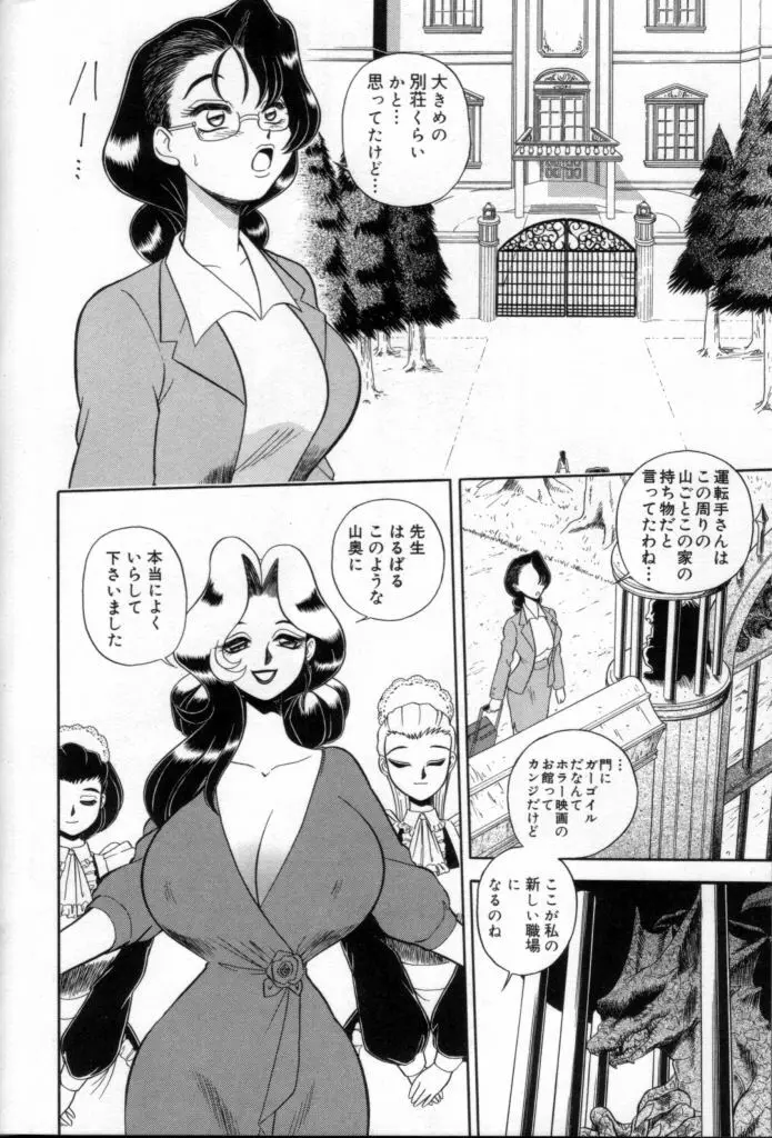 罪と罰の牢獄 Page.9