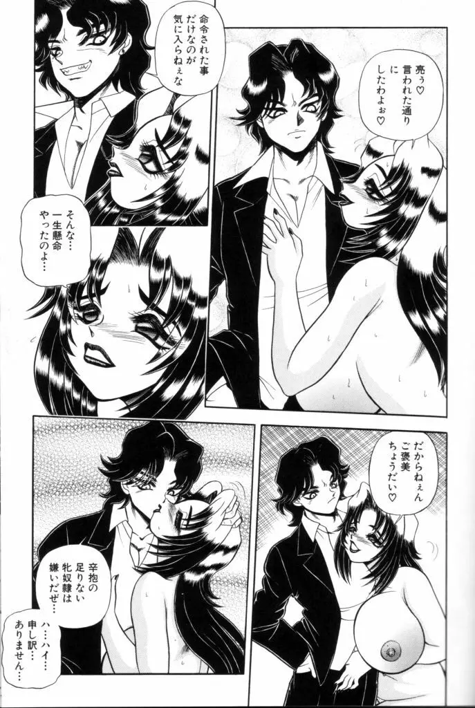 罪と罰の牢獄 Page.90