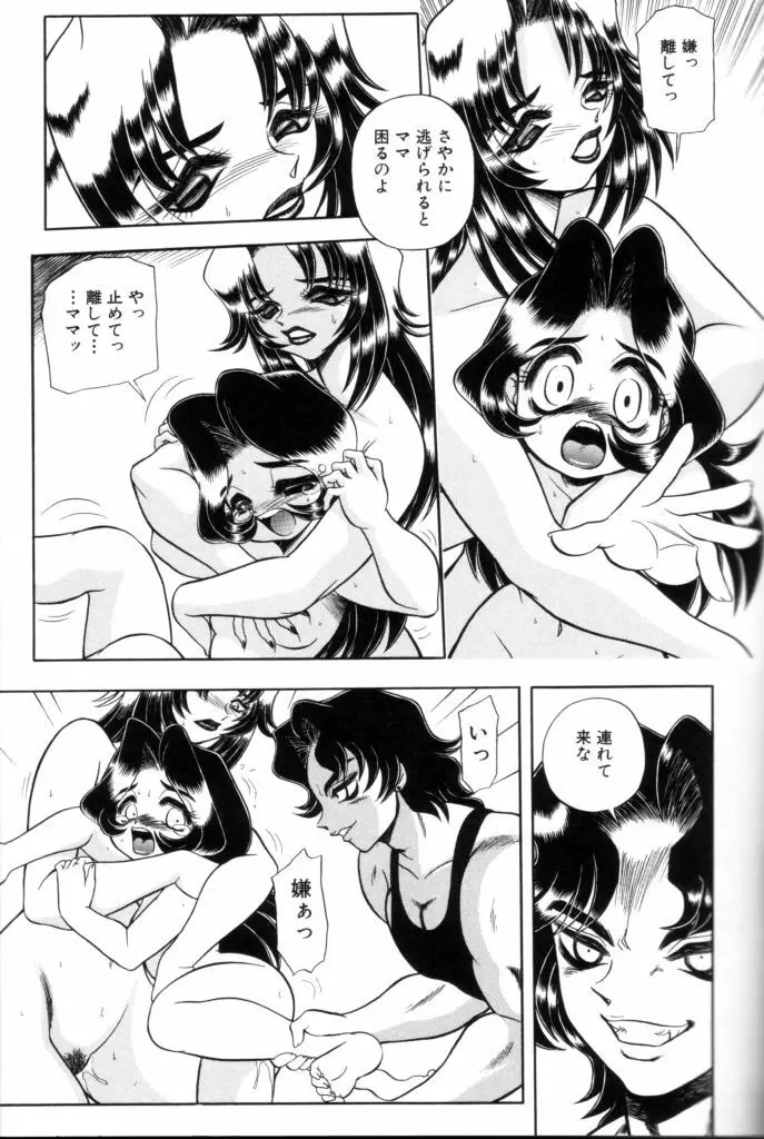 罪と罰の牢獄 Page.94