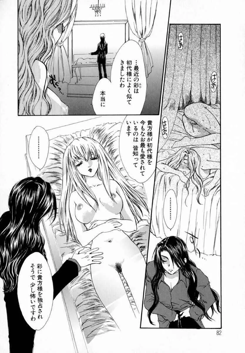 魔女の血脈 Page.85