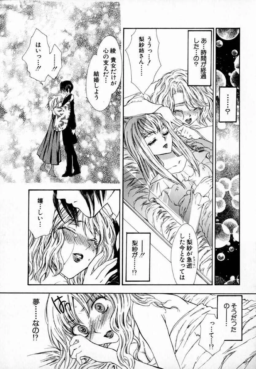 魔女の血脈 Page.92